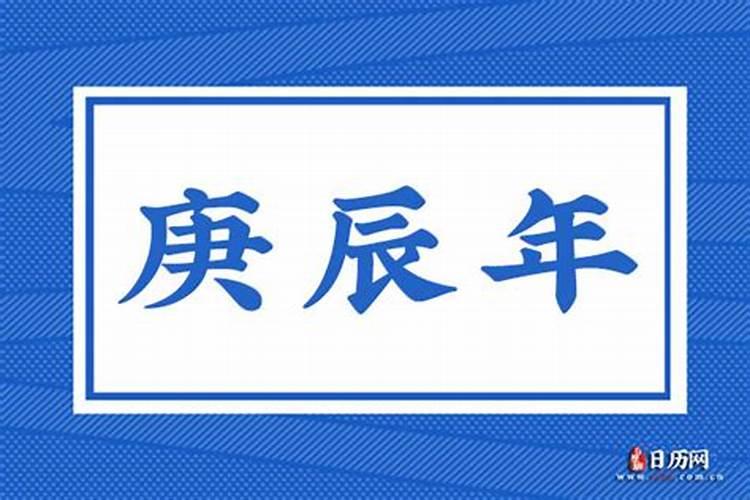 庚午年是哪一年