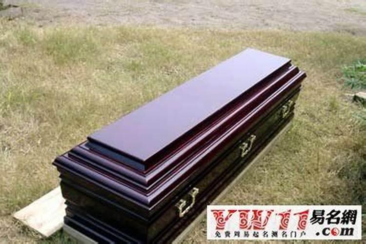 梦见家里有三口棺材