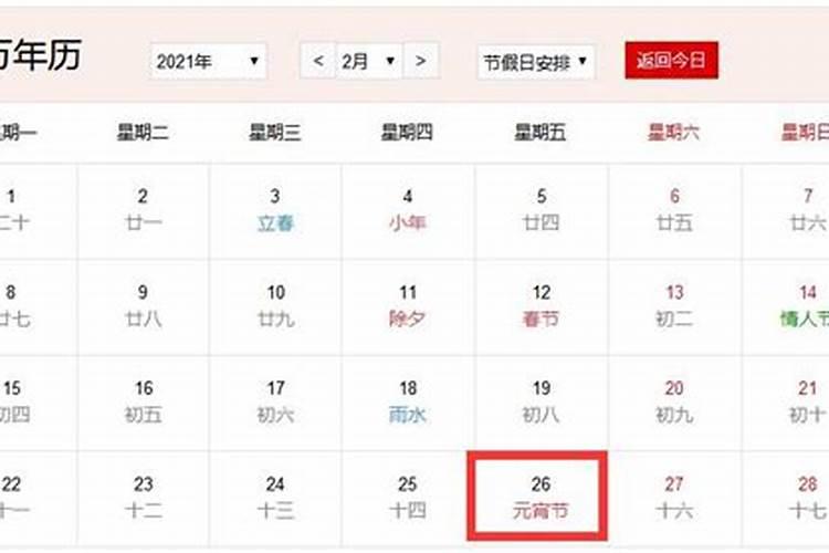 2024正月十五元宵节是几号为什么元宵节不是法定节假日