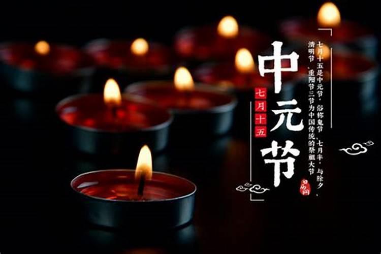七月半是什么节日 七月半可以去山上吗