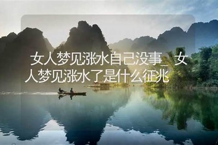 梦见下雨涨水是什么征兆？
