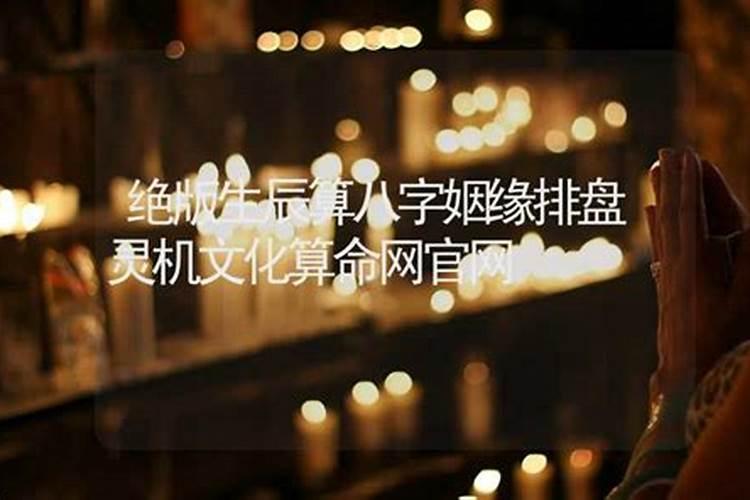 灵机八字是不是骗子,灵吉命理馆八字排盘
