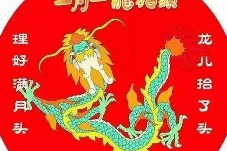 二月初二龙抬头的习俗