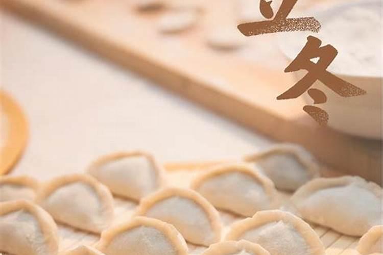 立冬吃饺子的由来