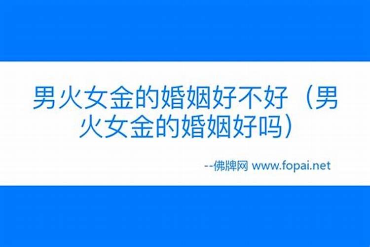 纳音合婚男火女火,男女纳音婚配天上火石榴木
