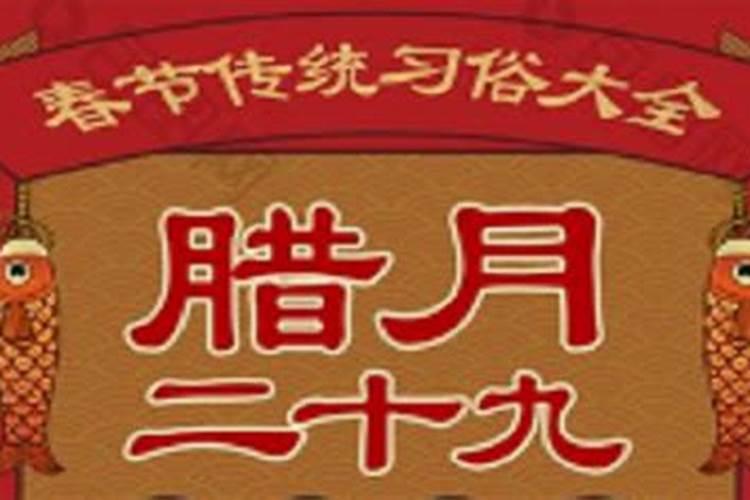 腊月二十有什么讲究