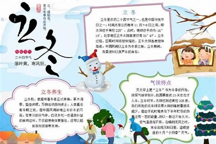 立冬之季是什么生肖？