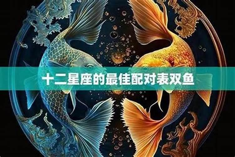 双鱼座的女生性格特点