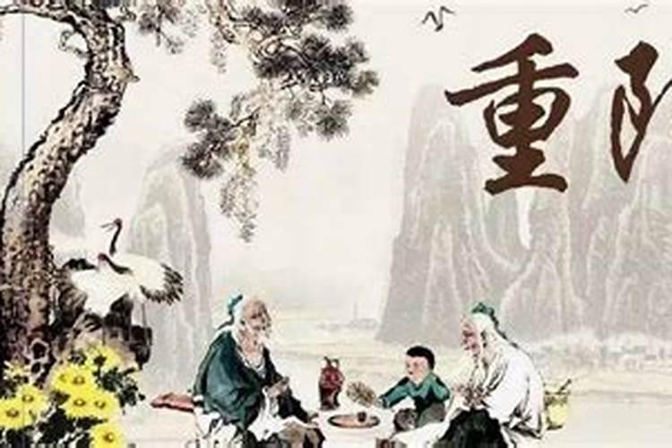 9月初9重阳节是什么意思