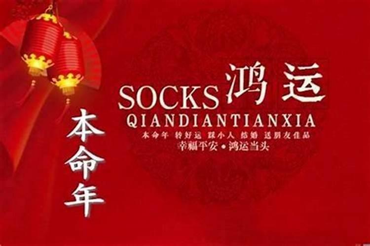 本命年是不是运气不好