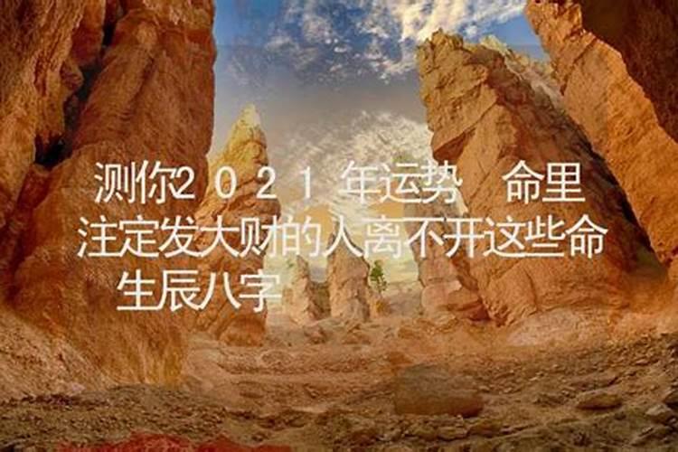 本命年能发财吗？