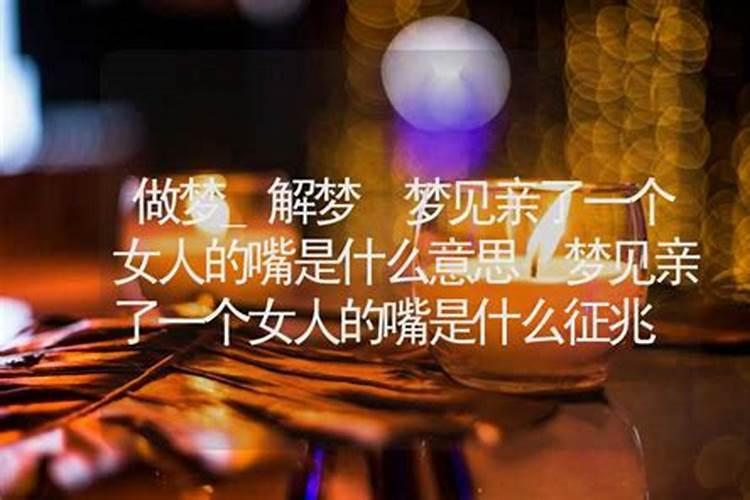 孕妇梦见哥哥你亲我的嘴