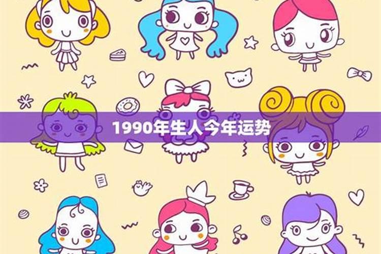 1990年属马的女人一生命运,算命1990属马的女人这一生命运怎么样百度知 ...
