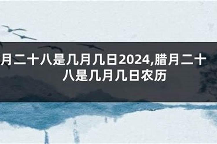1972年腊月二十八出生的人是什么星座