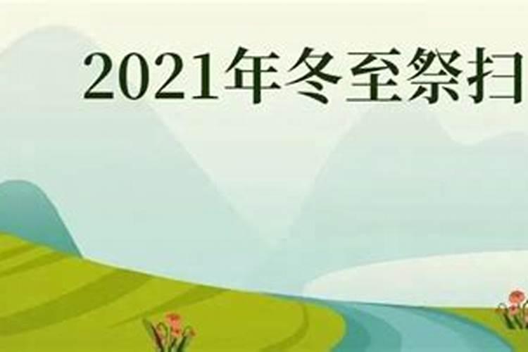 2021上海冬至扫墓规定及预约指南
