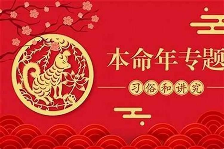 本命年最忌讳什么意思
