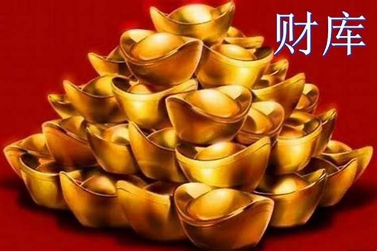 如何看八字的财库