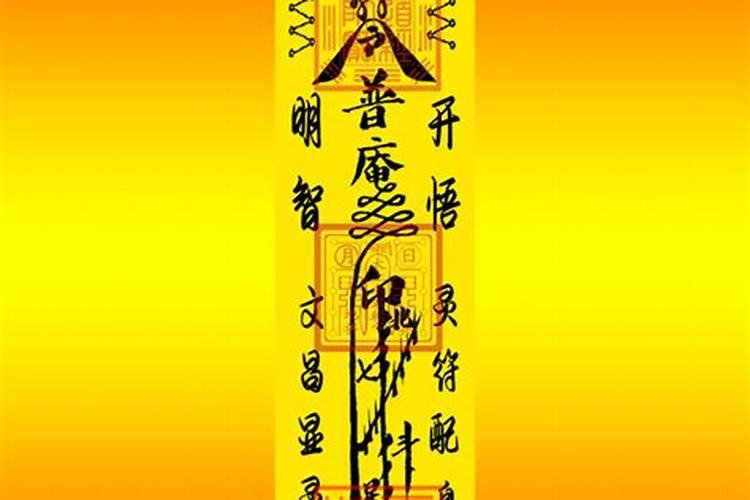 天师文昌符:魁星点斗,金榜题名;文昌司命,功名利禄!