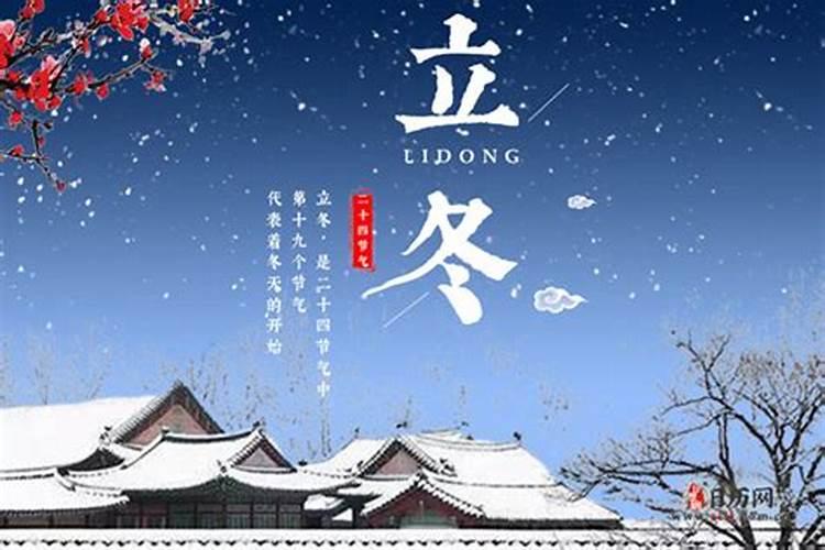立冬和冬至一样吗有什么区别
