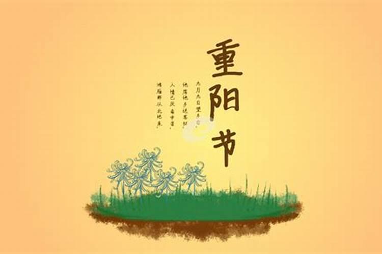 重阳节的由来