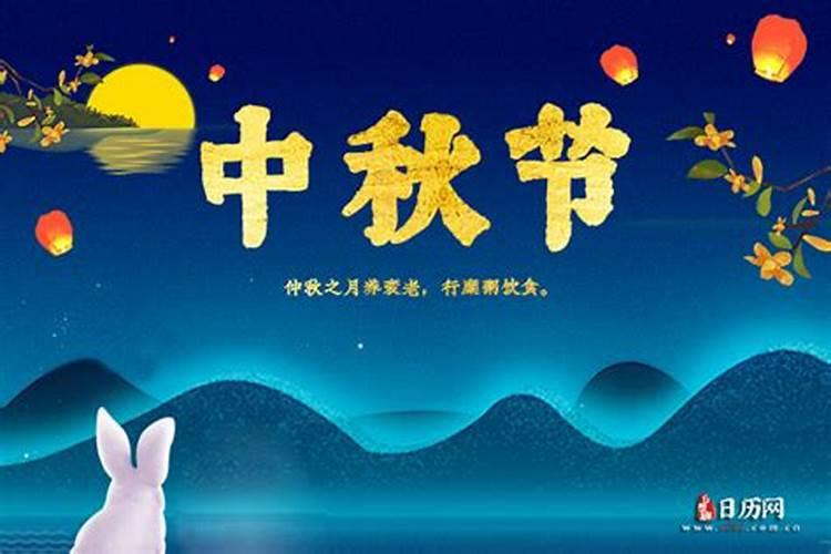 中秋节是几月几日？