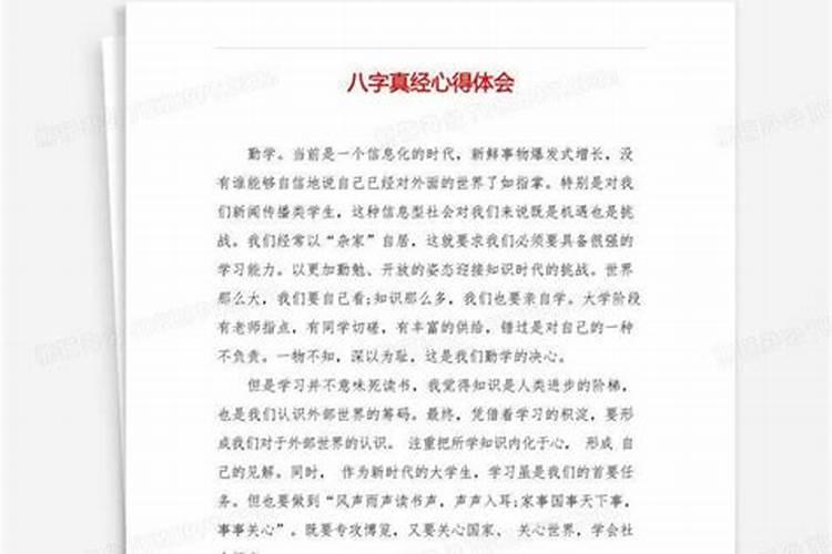 学习训练八字预测的四点工作经验分享给大家