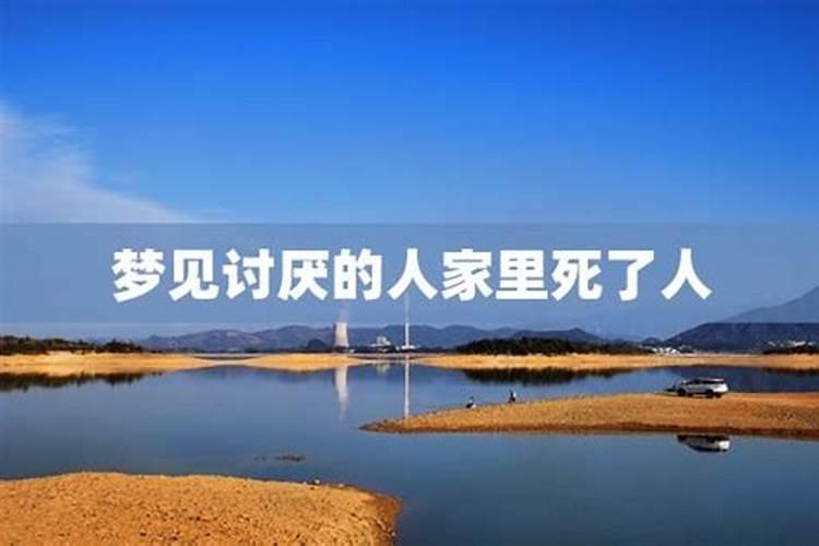 梦见最讨厌的住我家几天