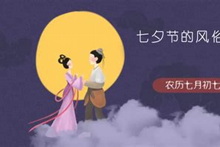 七夕的习俗是什么