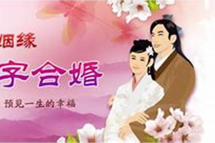 结婚冲喜改变运气