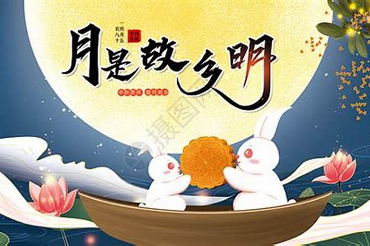 中秋节农历几月几日