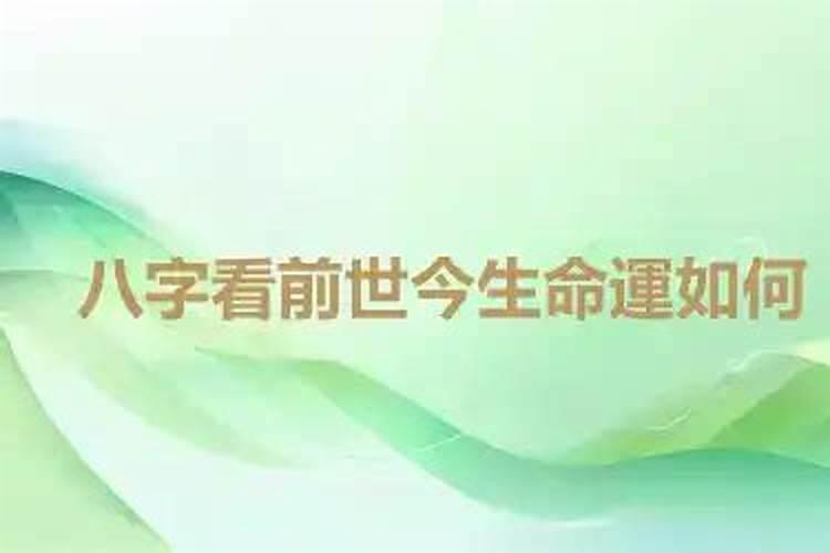 怎么查前世今生,怎么看自己的前世是什么