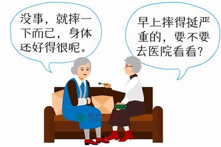 梦见老人摔倒了是什么预兆