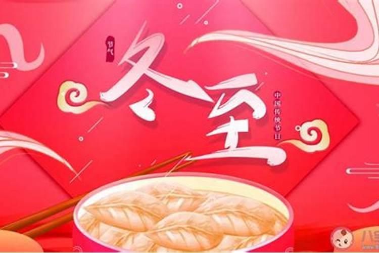 冬至有什么忌讳和讲究