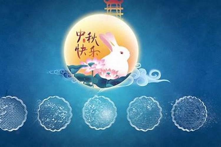 中秋节来历(缩写)