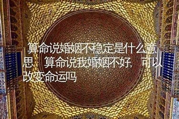 算姻缘会不会越算越不好,生辰八字算姻缘真的就那么准吗？