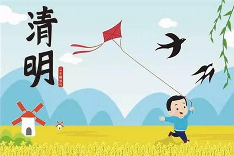 幼儿园清明节由来和风俗