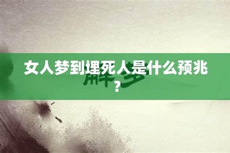 梦见死去的人是什么意思 梦到死去的人是什么预兆