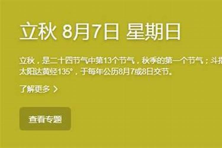 2024年立秋是几点几分几秒钟 立秋习俗