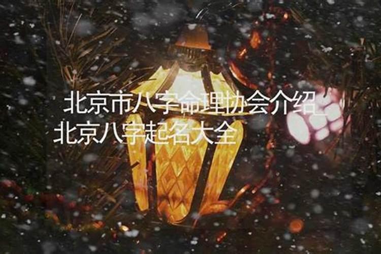 请问大家,在北京算命哪个最准的？
