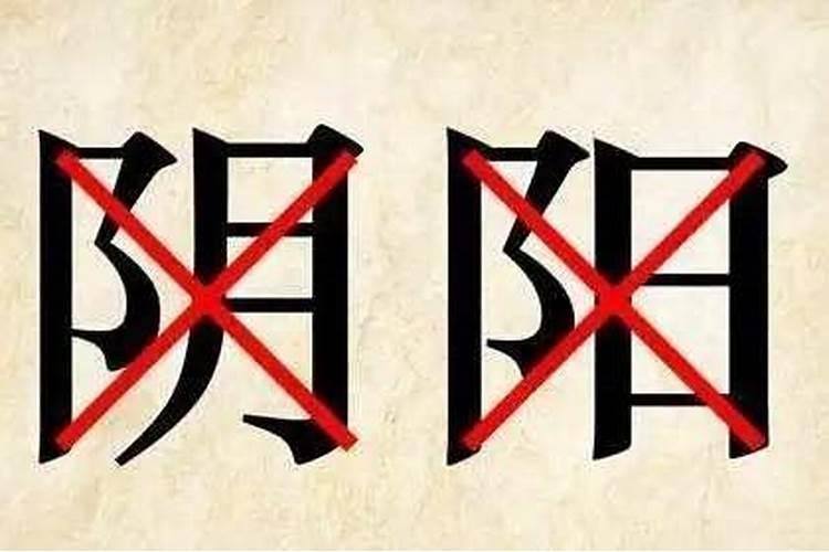 怎么看自己生辰八字阴阳合适方法就是？