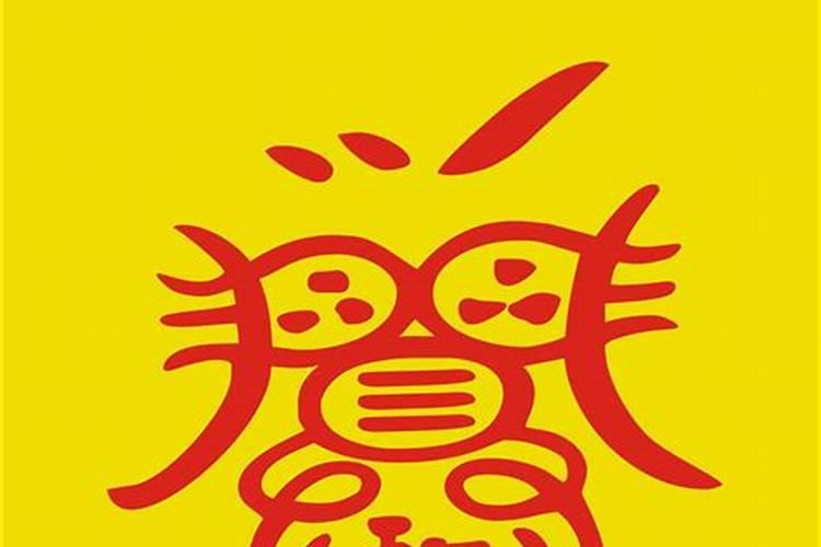姚易君夫妻(情侣)和合符？