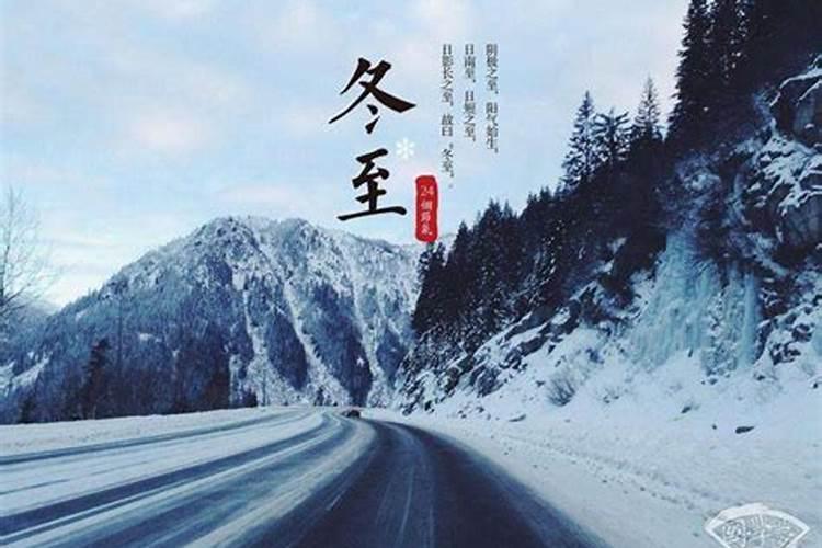 大寒日和冬至日的区别 “阴极之至阳气始至”