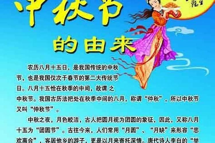 中秋节来历故事简写