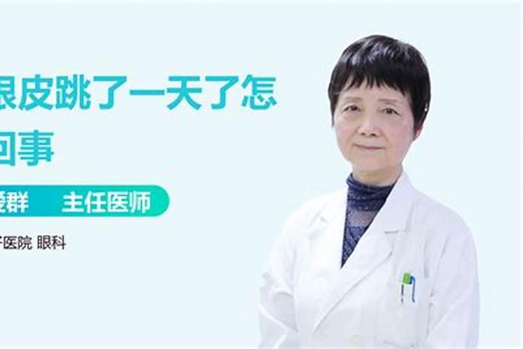 左下眼皮跳是什么预兆女