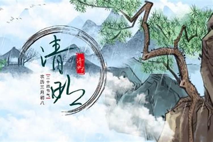 清明节是农历几月几日
