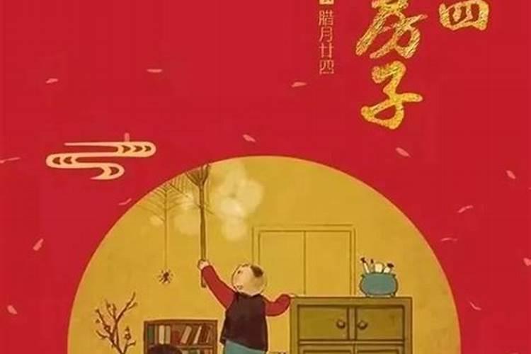 腊月二十四扫房子的寓意