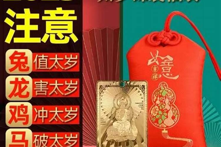 化解太岁佩戴什么最好