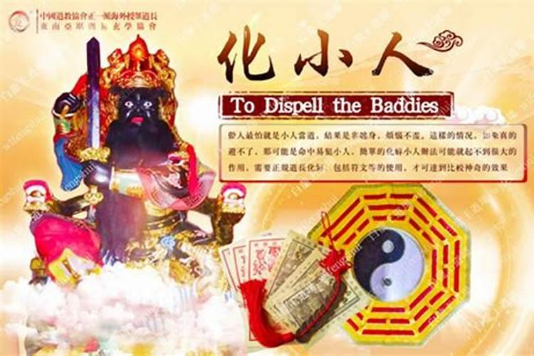 遭小人怎么化解遭小人如何化解