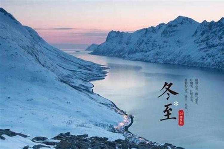 冬至的来历和风俗 南北方不同的传统风俗