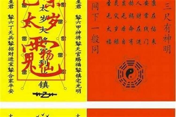 太岁符是烧了还是待在身上太岁符什么时候烧掉